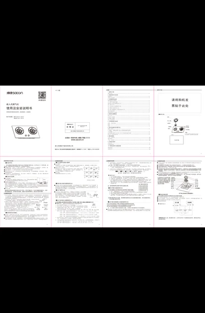 sacon 帅康 3B715